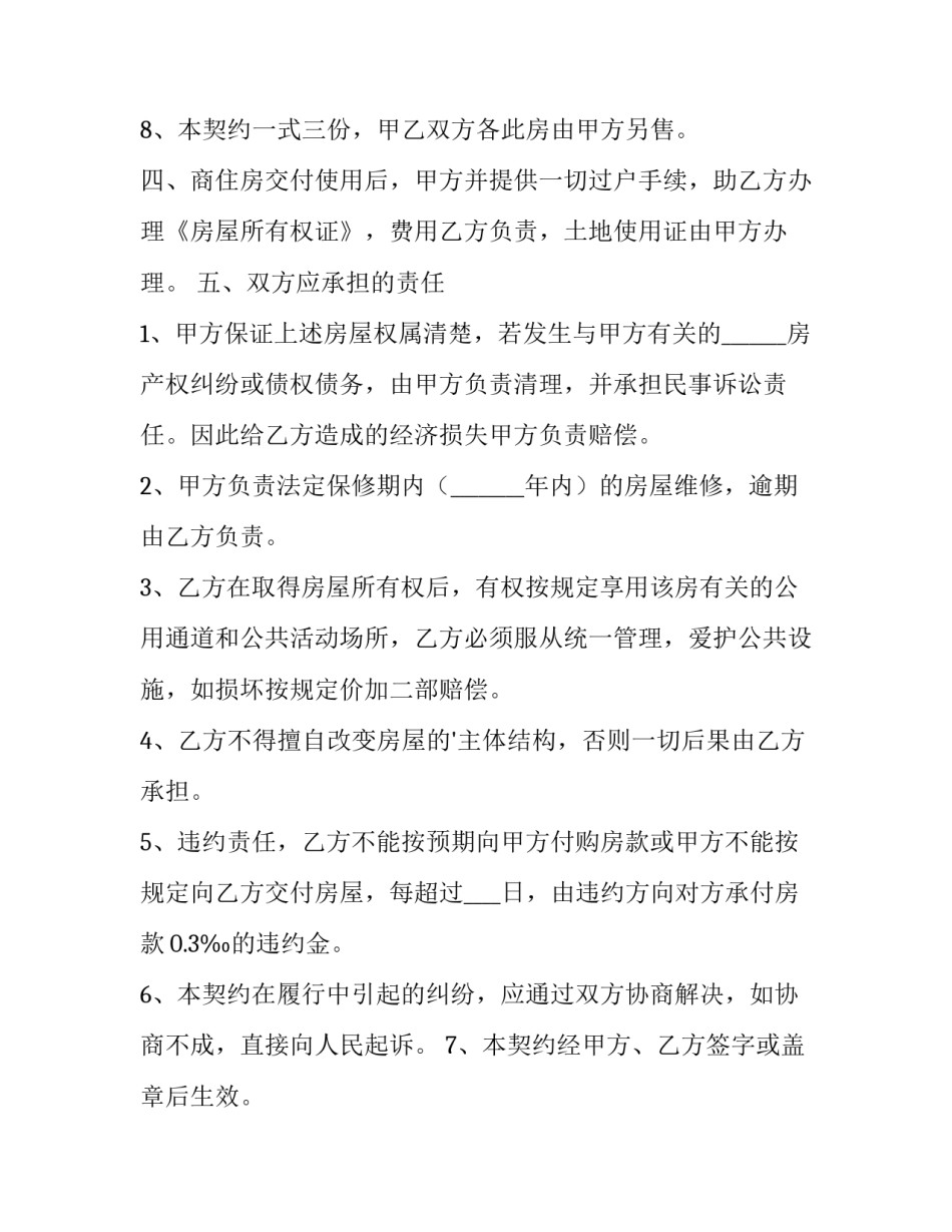 2023年二手房买卖合同书(汇总13篇)_第3页