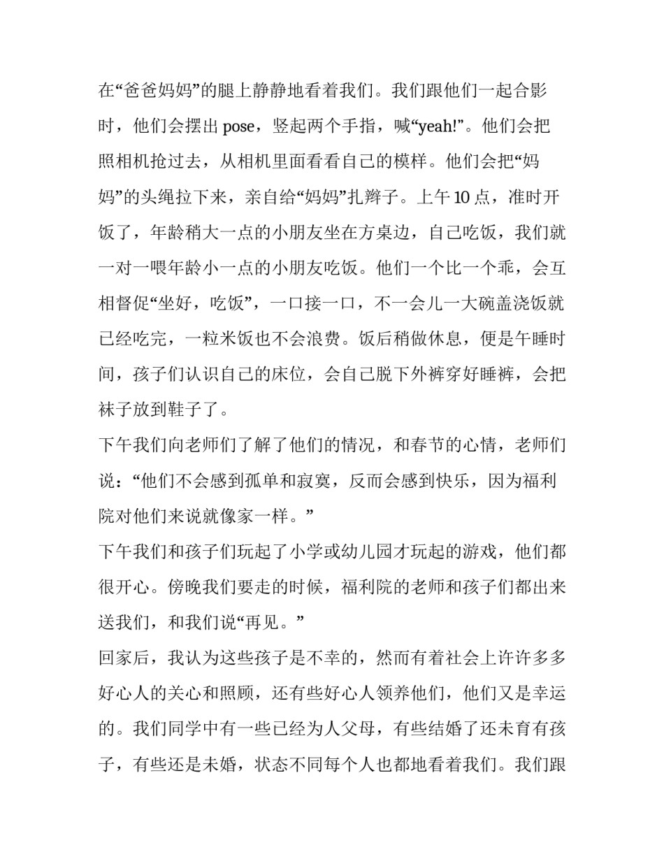 2023年福利院社会实践报告内容(二十篇)_第2页