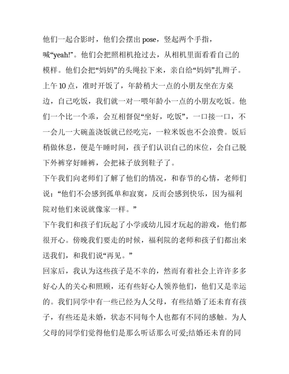 2023年福利院社会实践报告内容(二十篇)_第3页