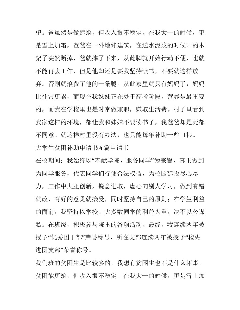 大学生贫困补助申请书 大学生贫困补助申请书3000字(四篇)_第2页