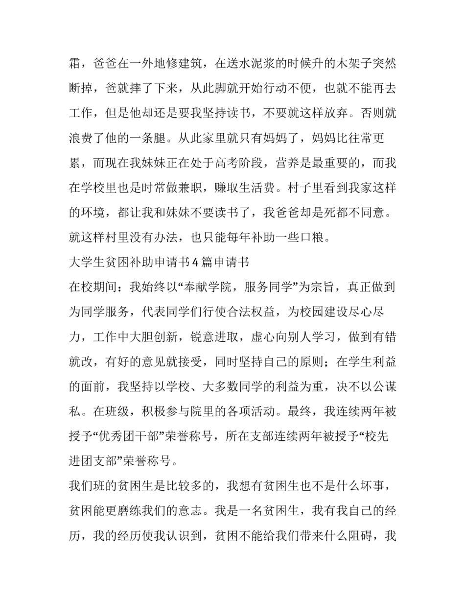大学生贫困补助申请书 大学生贫困补助申请书3000字(四篇)_第3页