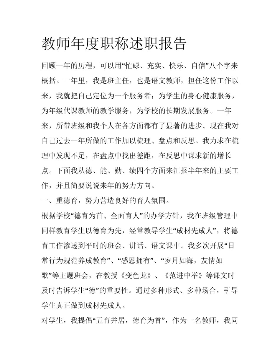 教师年度职称述职报告_第1页