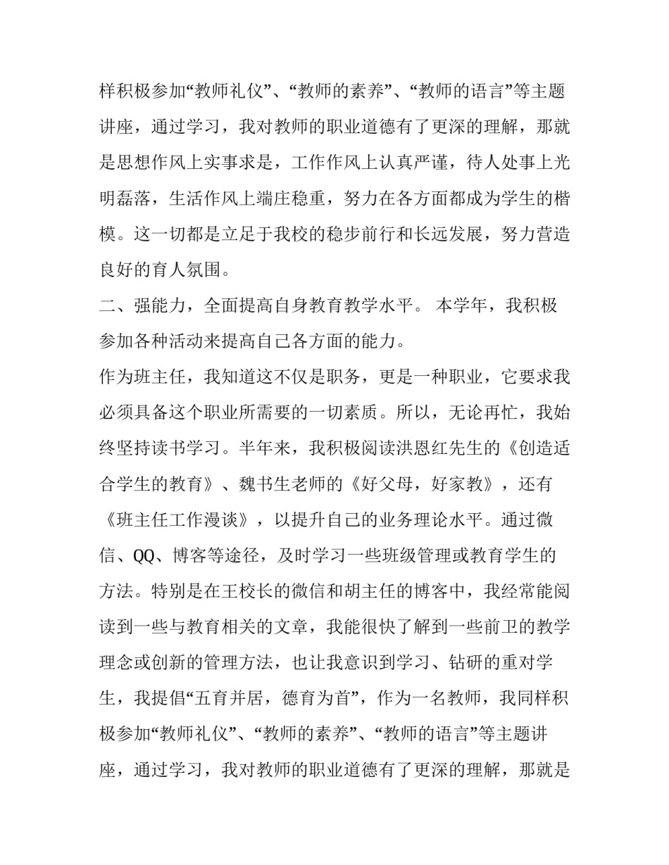 教师年度职称述职报告_第2页