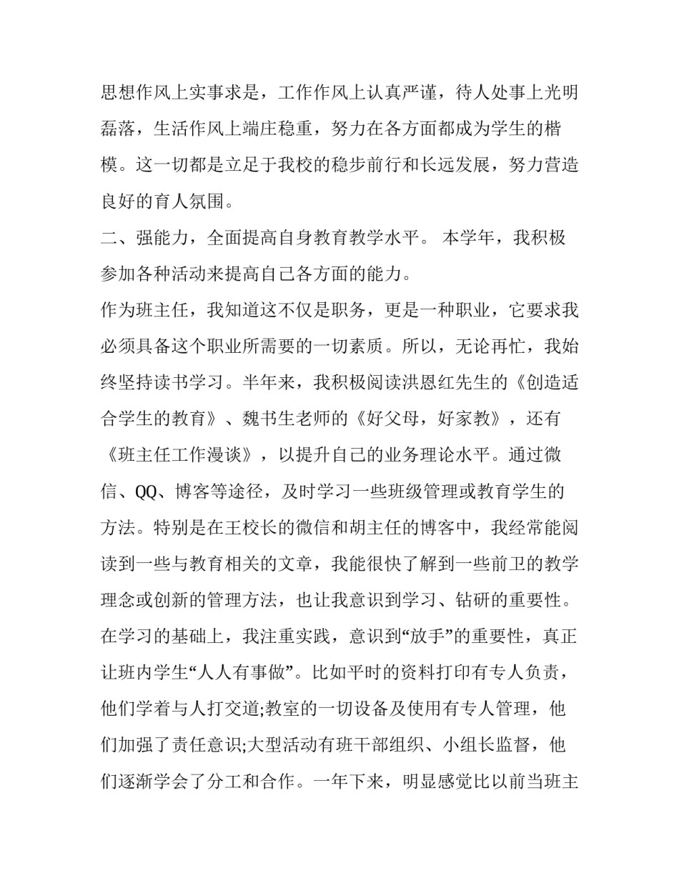 教师年度职称述职报告_第3页