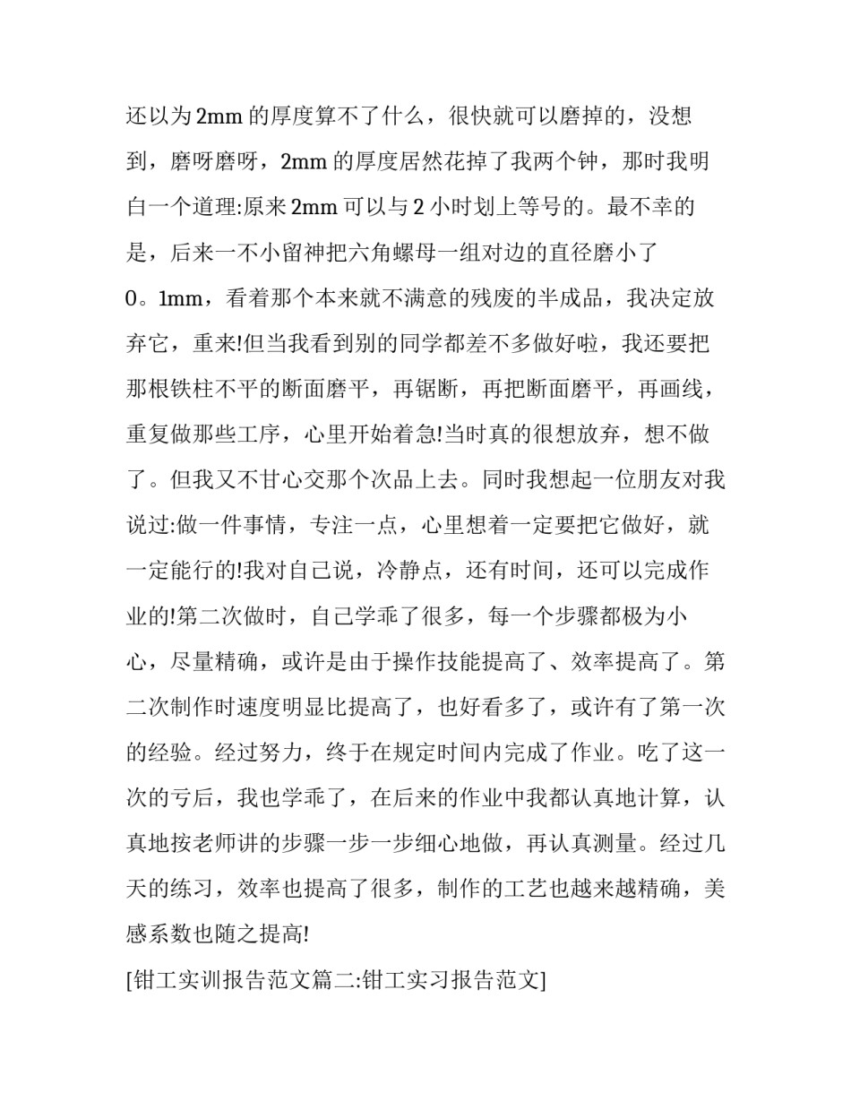 钳工实训的报告范文_第3页