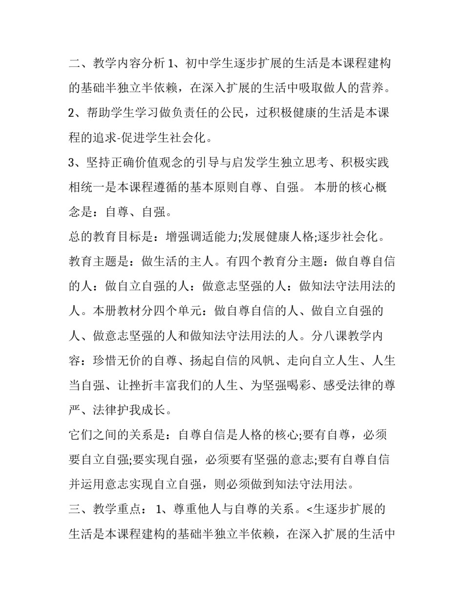 2023年政治生活教学工作计划 政治教研工作计划(5篇)_第2页