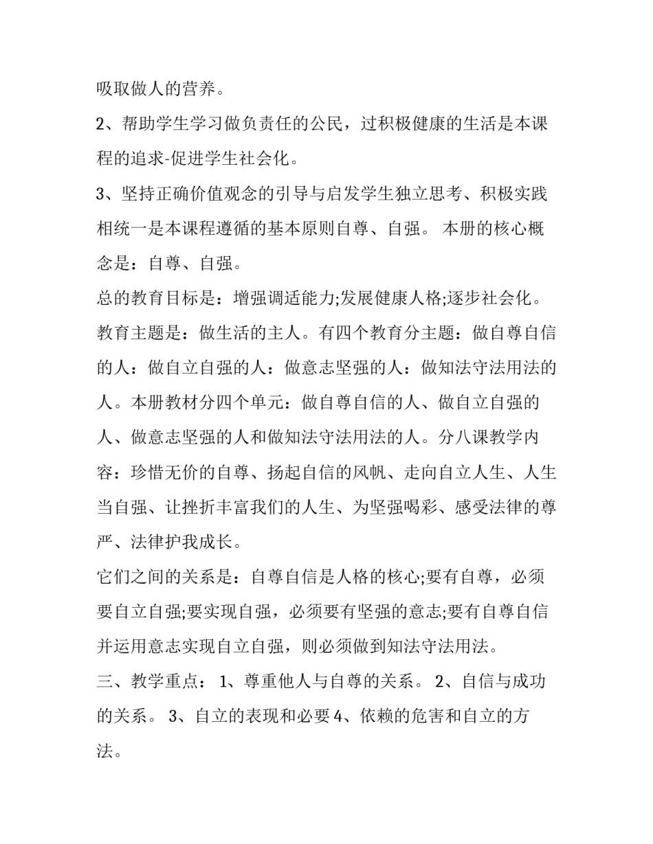 2023年政治生活教学工作计划 政治教研工作计划(5篇)_第3页