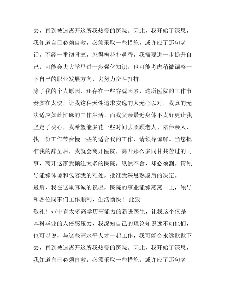 行政人员的辞职报告范文_第2页