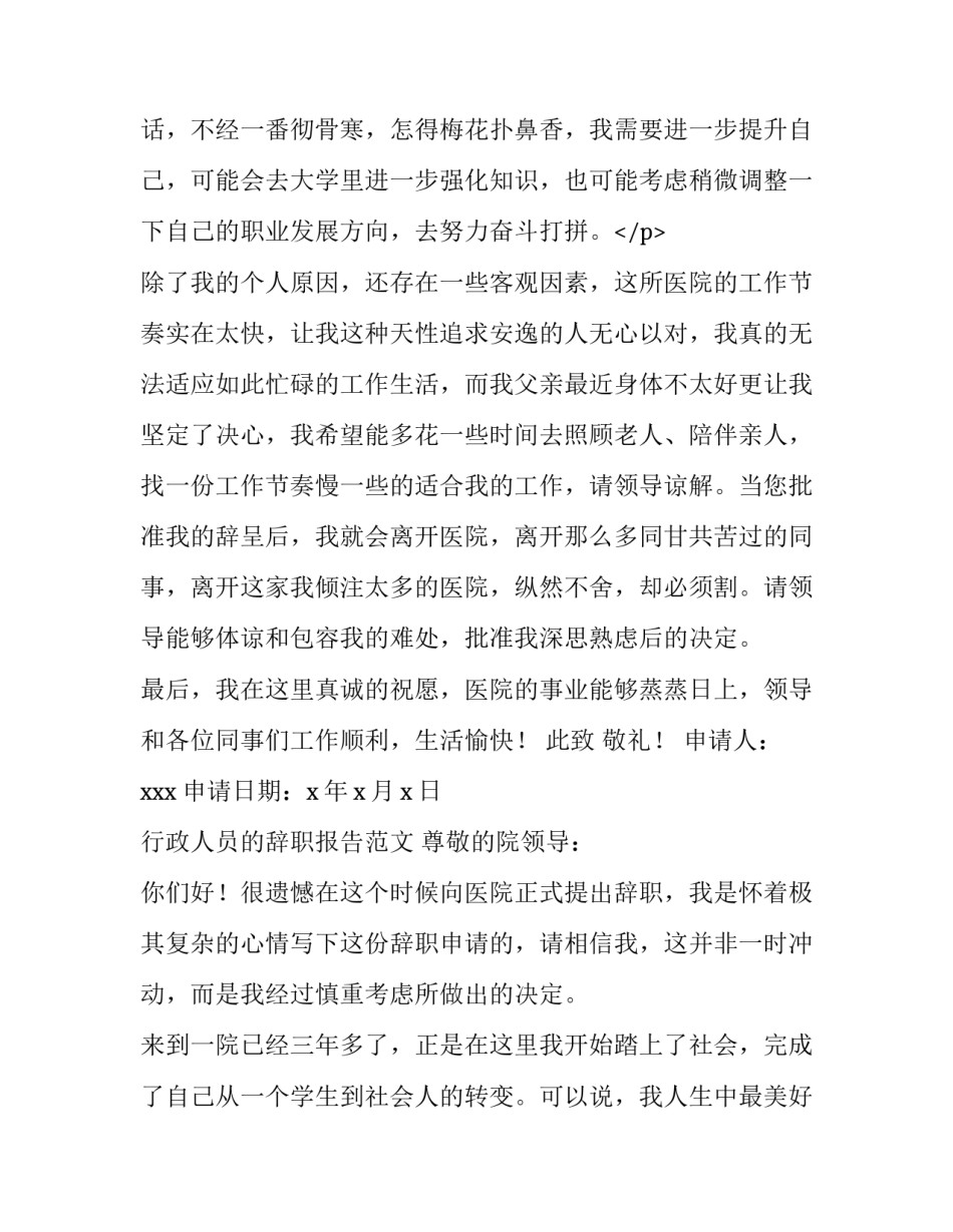 行政人员的辞职报告范文_第3页