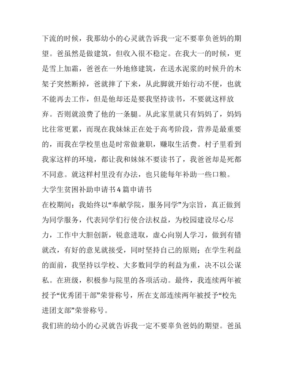 大学生贫困补助申请书800字(四篇)_第2页