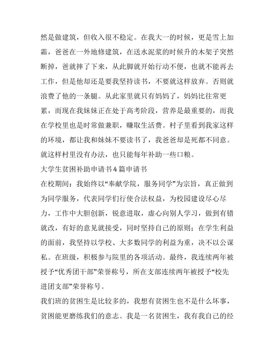 大学生贫困补助申请书800字(四篇)_第3页