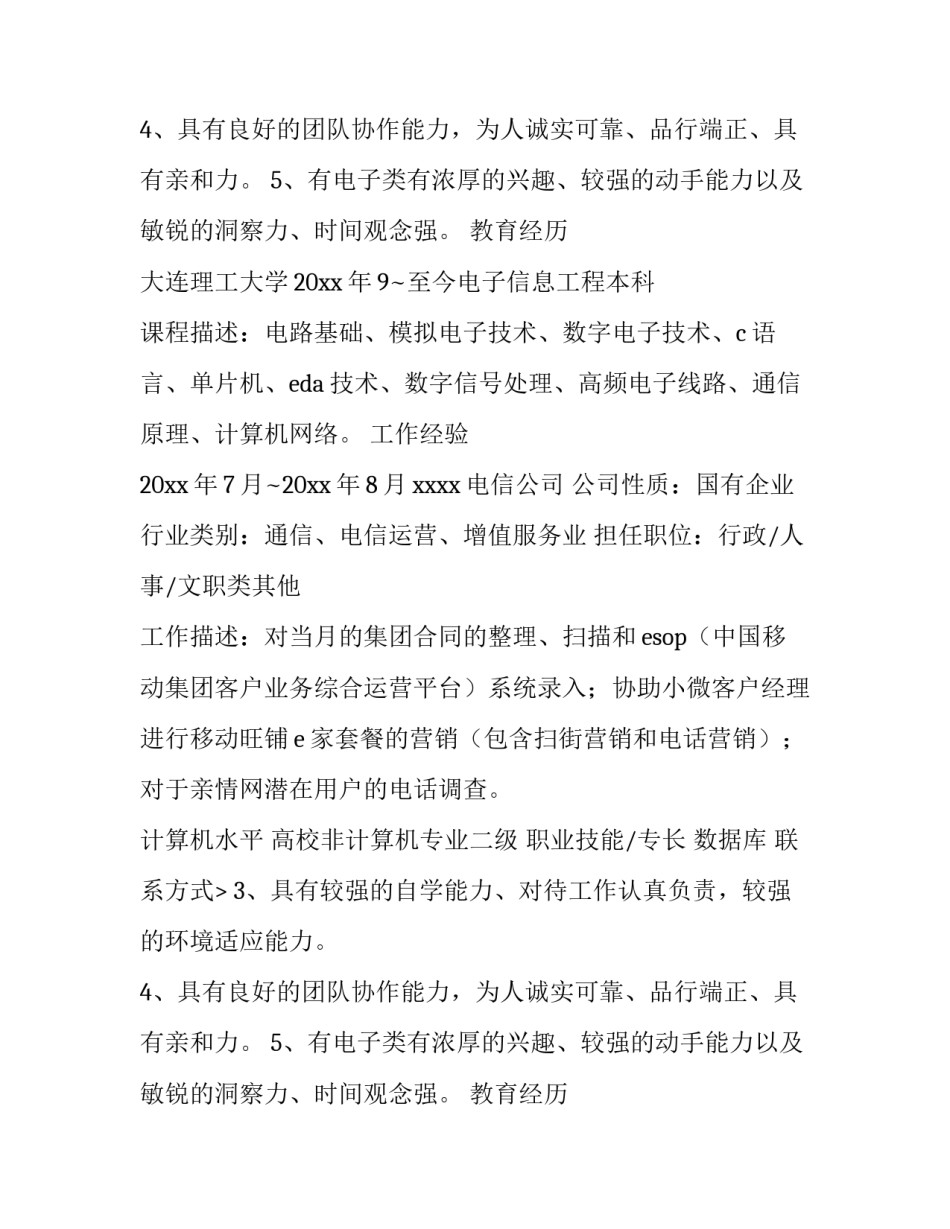 2023年办公室内勤简历 办公室内勤简历工作内容描述(五篇)_第2页