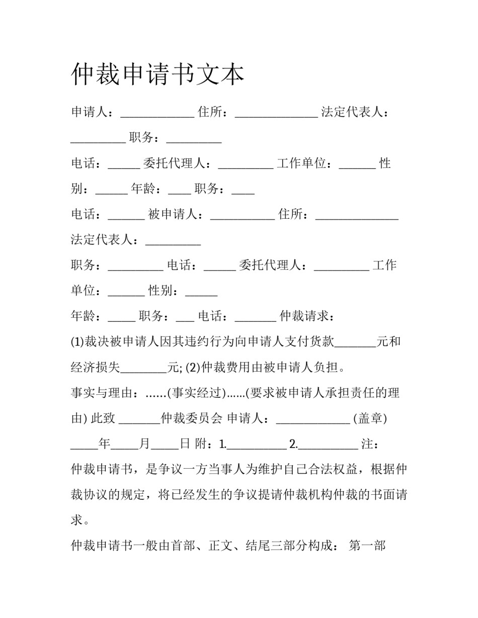 仲裁申请书文本_第1页