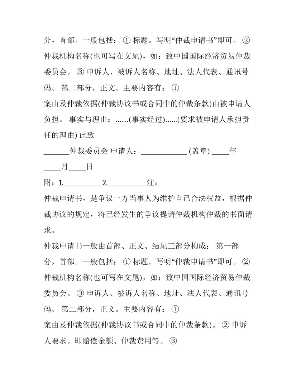 仲裁申请书文本_第2页