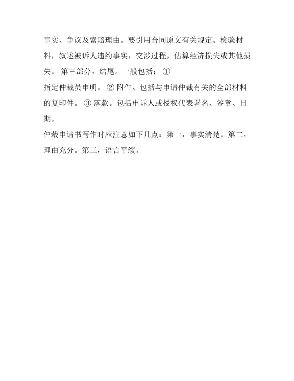 仲裁申请书文本_第3页