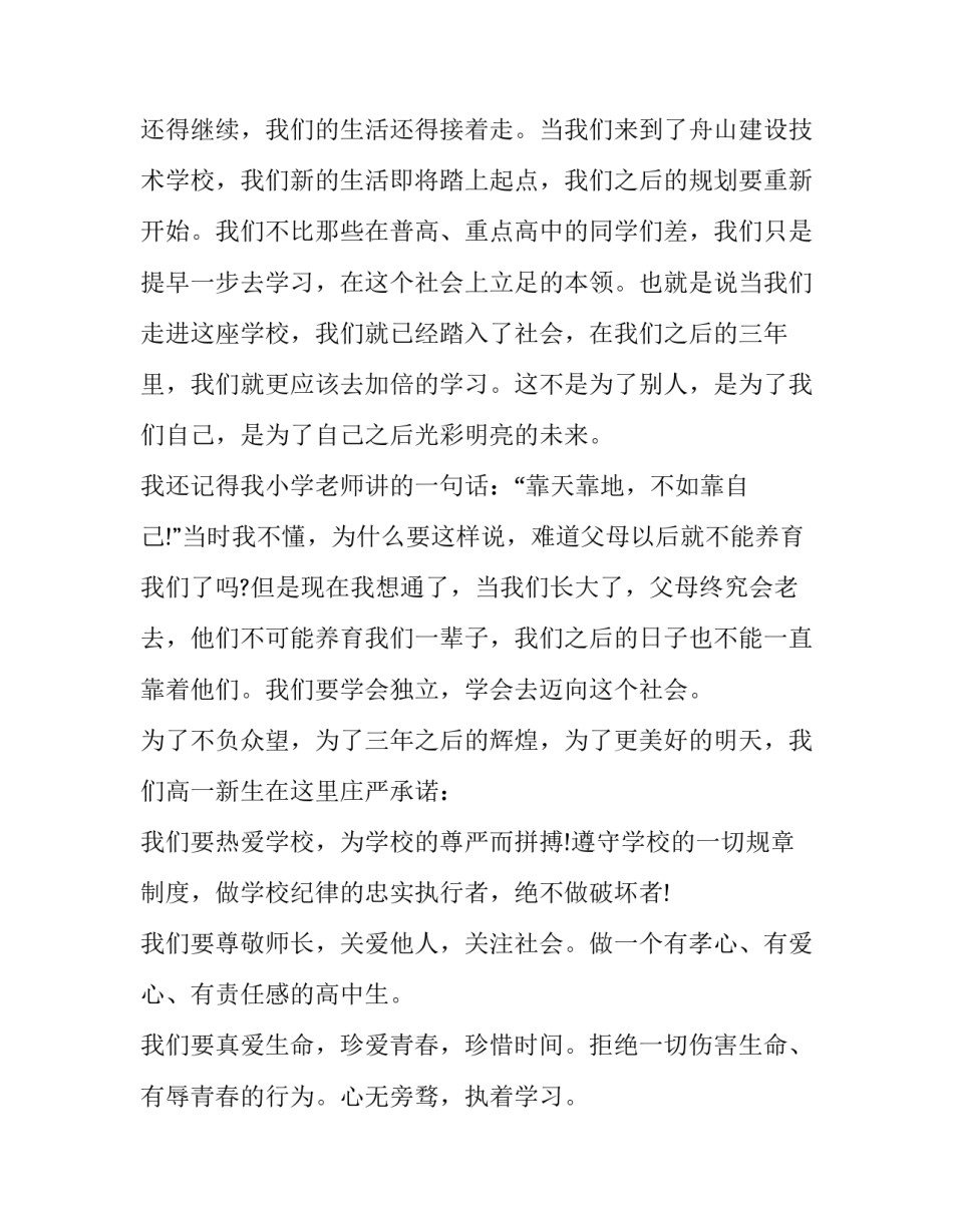 开学典礼新生代表发言稿初一 初一开学典礼发言稿学生代表发言(11篇)_第2页