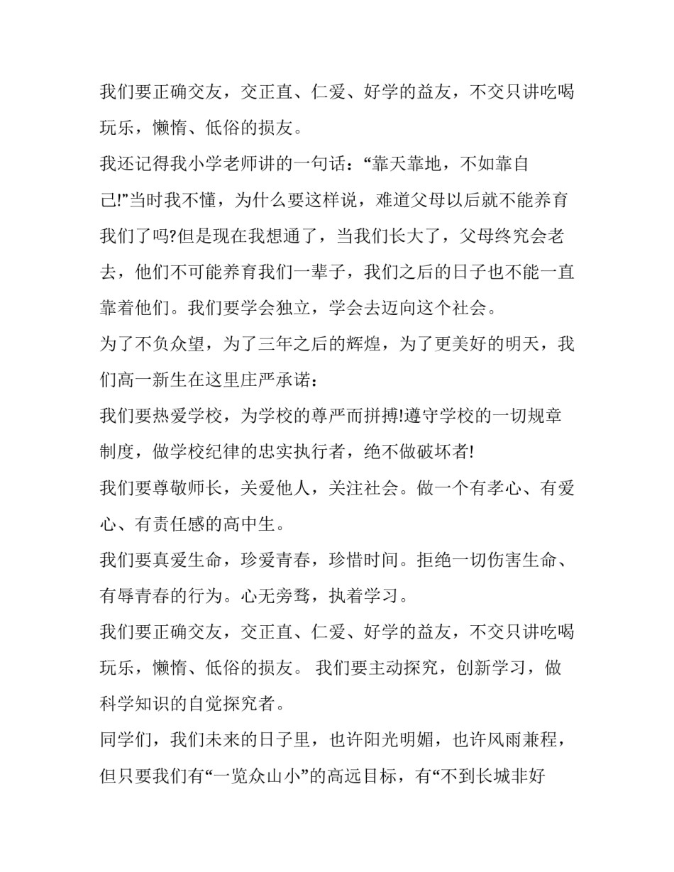 开学典礼新生代表发言稿初一 初一开学典礼发言稿学生代表发言(11篇)_第3页