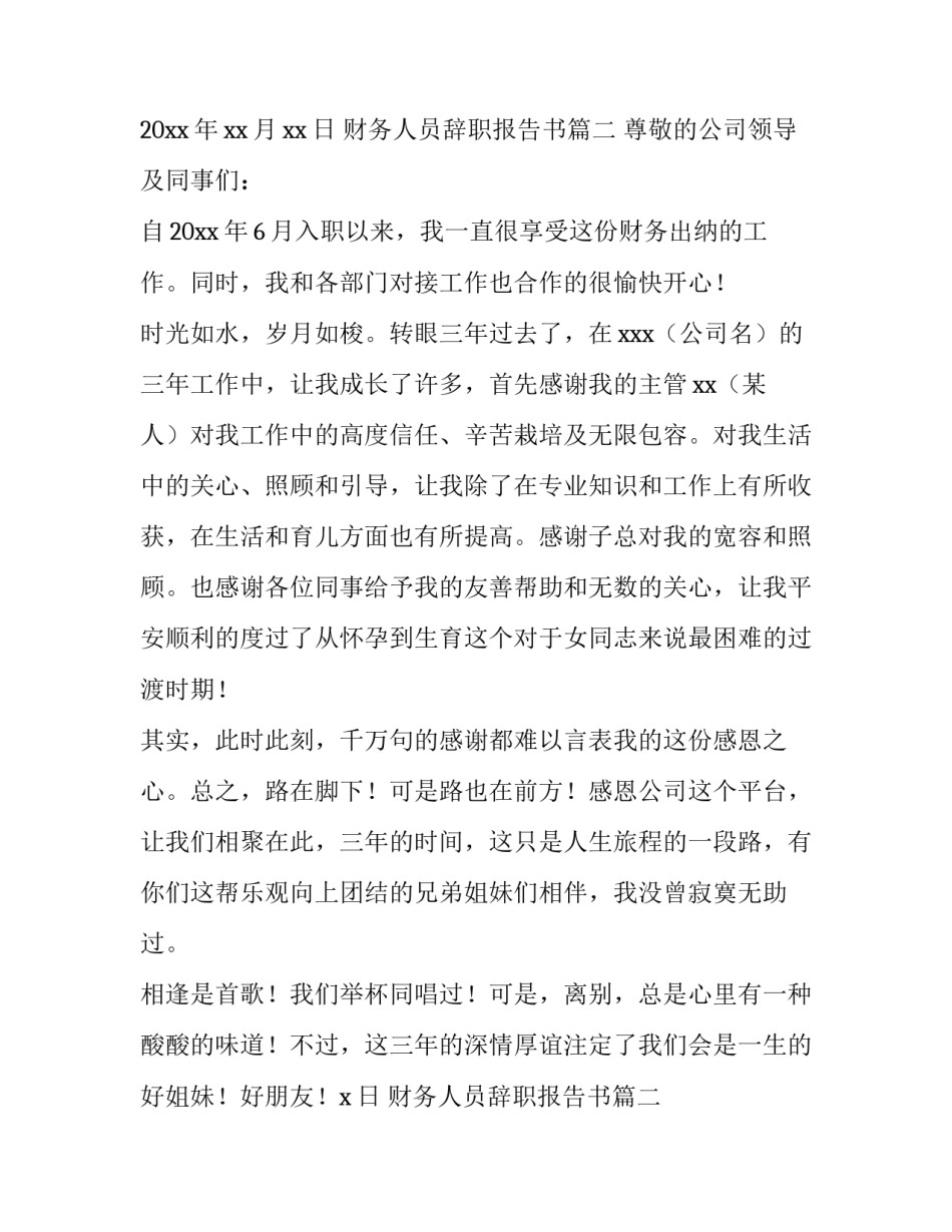 最新财务人员辞职报告书(十五篇)_第2页