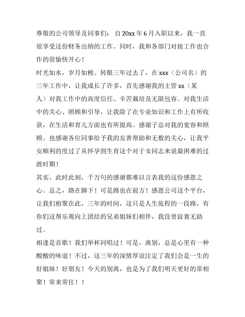 最新财务人员辞职报告书(十五篇)_第3页