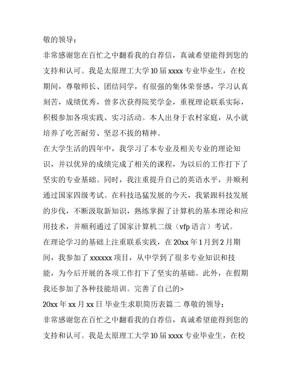 最新毕业生求职简历表(四篇)_第2页