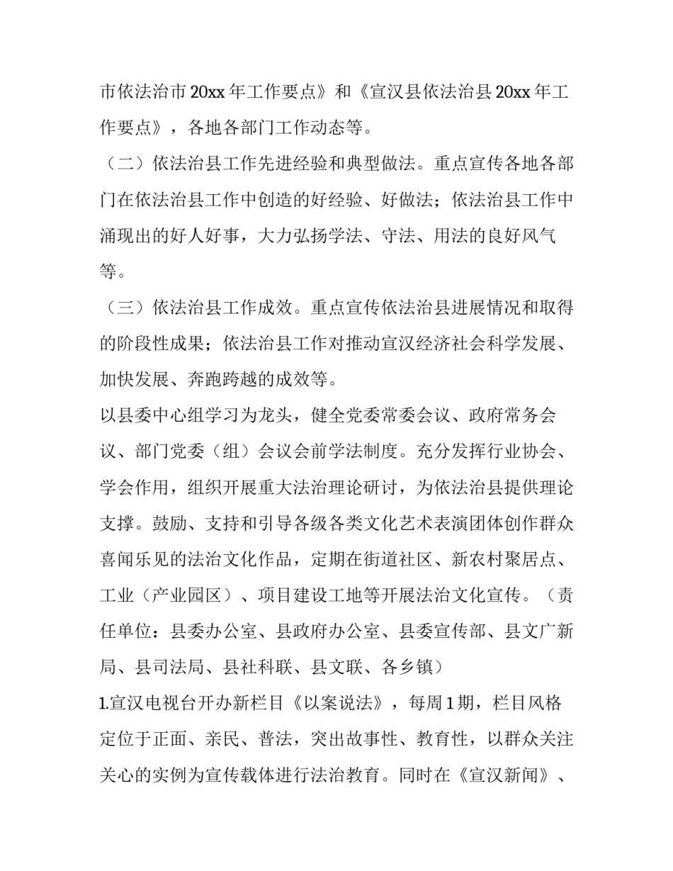 2023年新闻宣传工作方案 国家安全宣传工作方案(五篇)_第2页