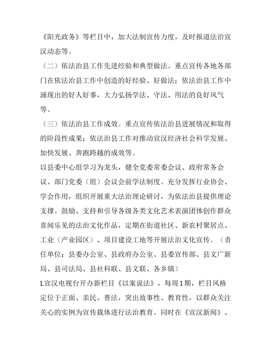 2023年新闻宣传工作方案 国家安全宣传工作方案(五篇)_第3页