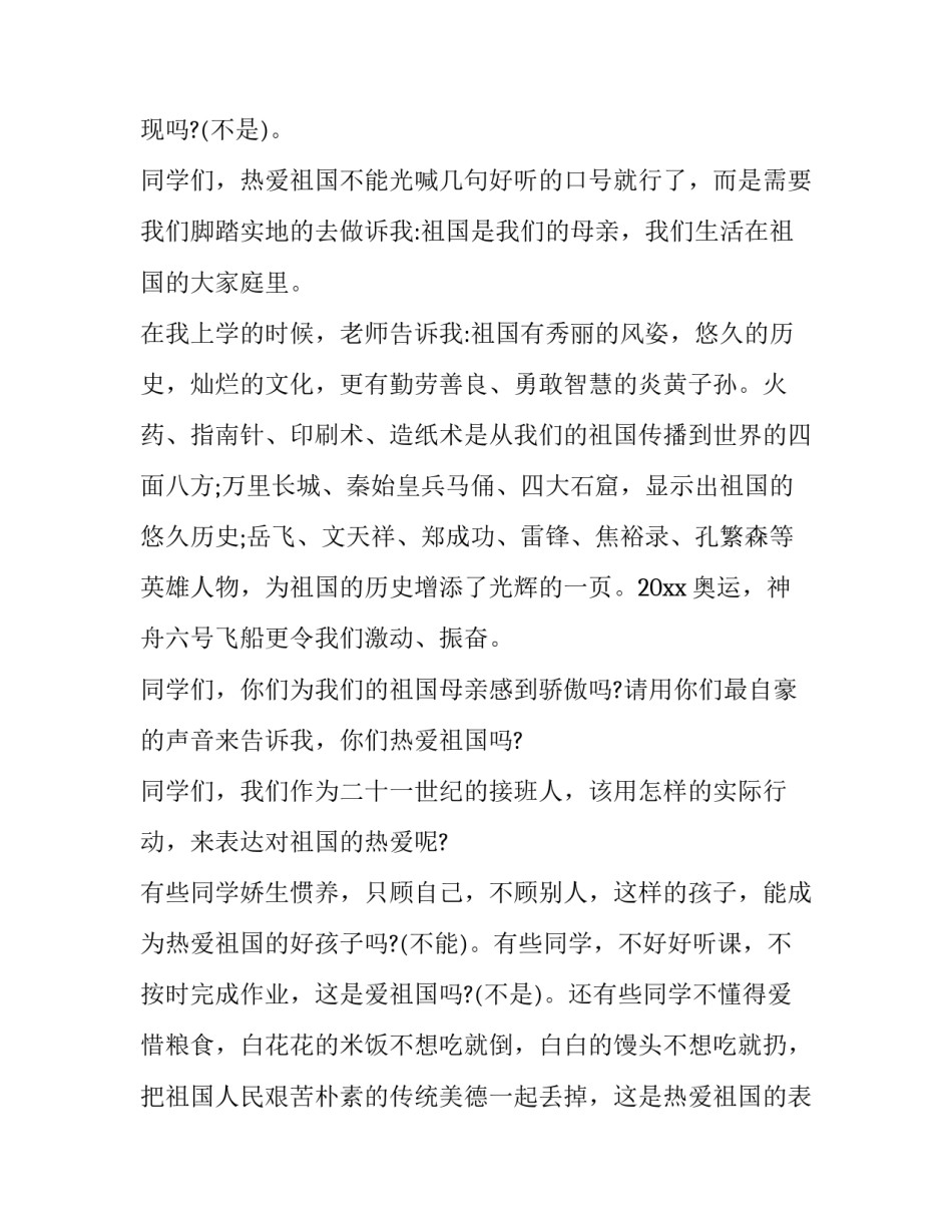 2023年感恩祖国演讲稿500字 2023年关于感恩祖国的演讲稿500字(13篇)_第3页