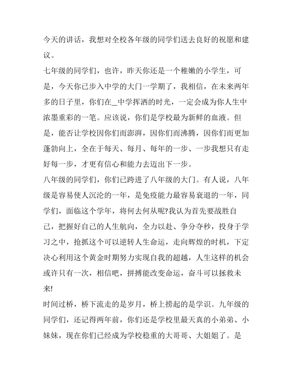 2023年开学典礼个人演讲稿高中 2023开学典礼演讲稿初三(十一篇)_第2页