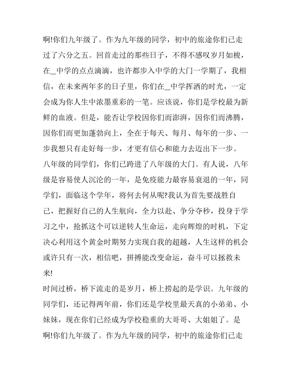 2023年开学典礼个人演讲稿高中 2023开学典礼演讲稿初三(十一篇)_第3页