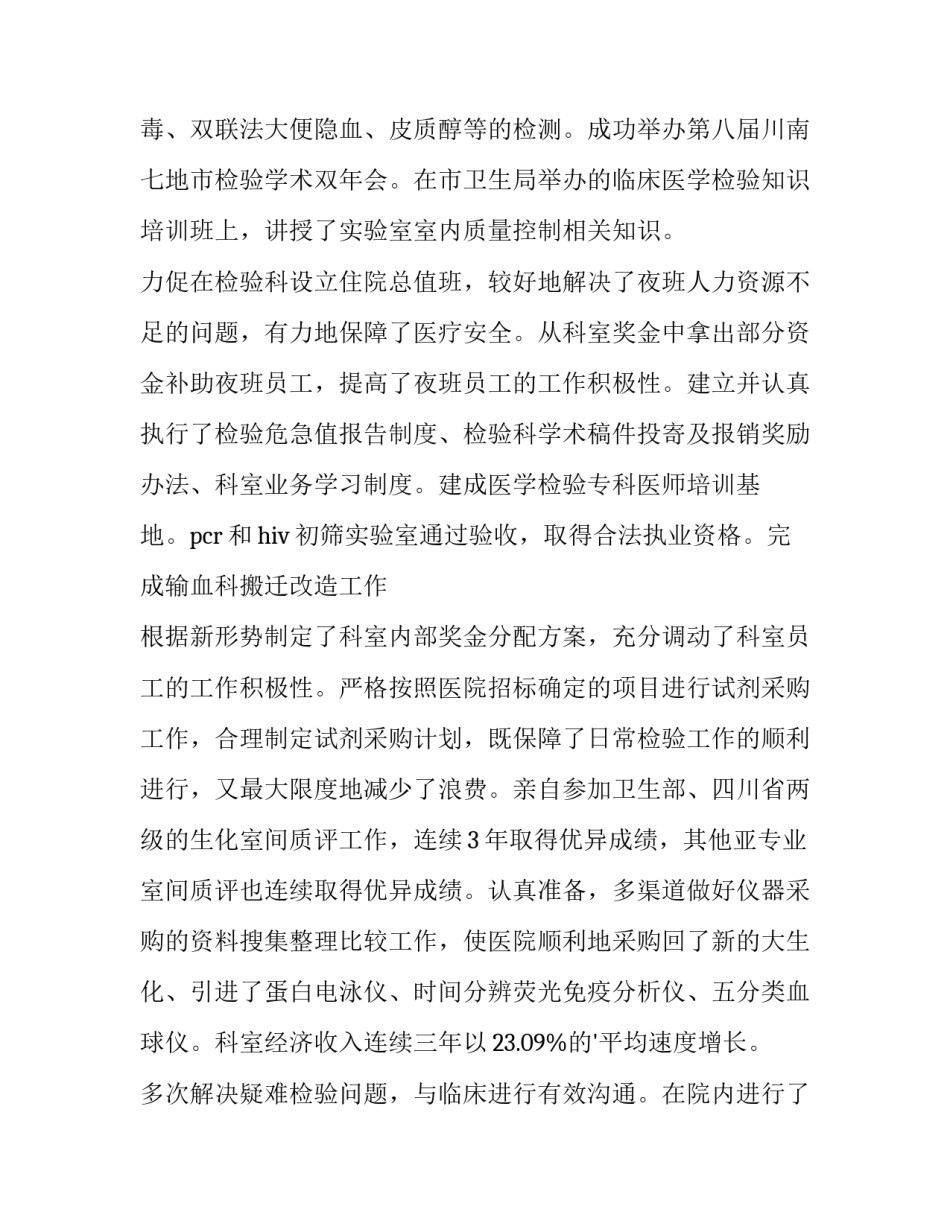 超声医生工作的述职报告(五篇)_第2页