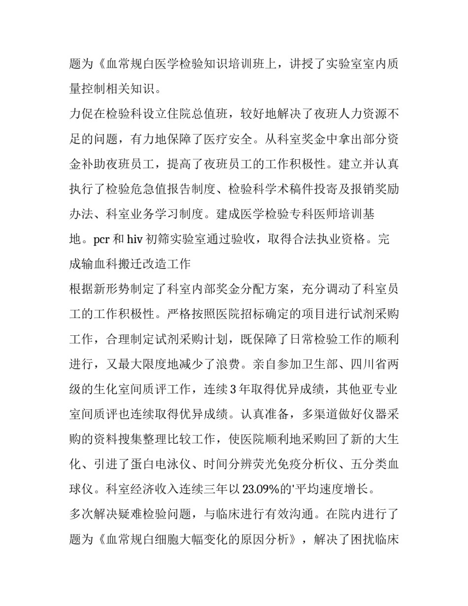 超声医生工作的述职报告(五篇)_第3页