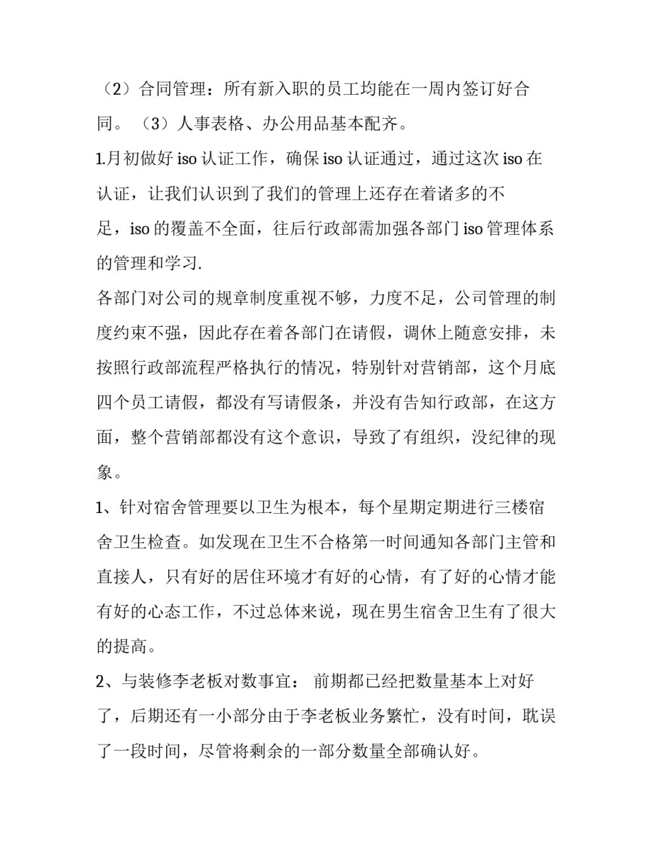 最新行政助理工作总结及工作计划(汇总8篇)_第2页