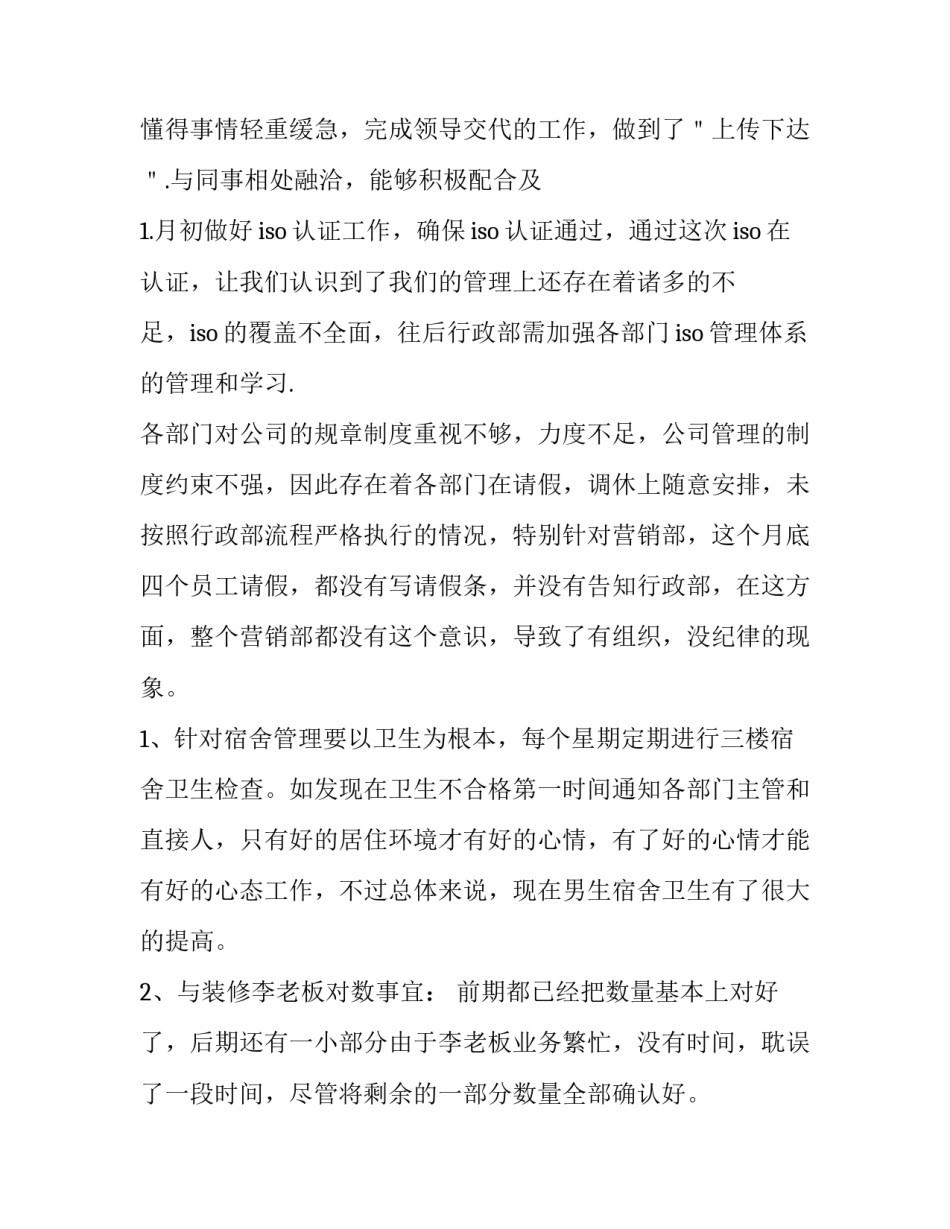 最新行政助理工作总结及工作计划(汇总8篇)_第3页