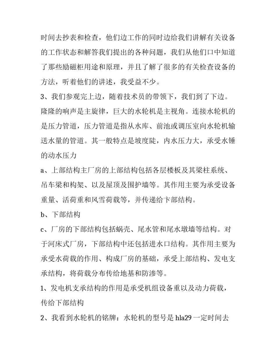 水电站参观报告心得 水电站参观报告心得怎么写(四篇)_第2页