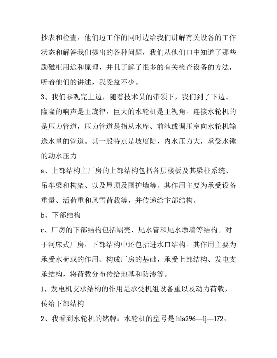水电站参观报告心得 水电站参观报告心得怎么写(四篇)_第3页