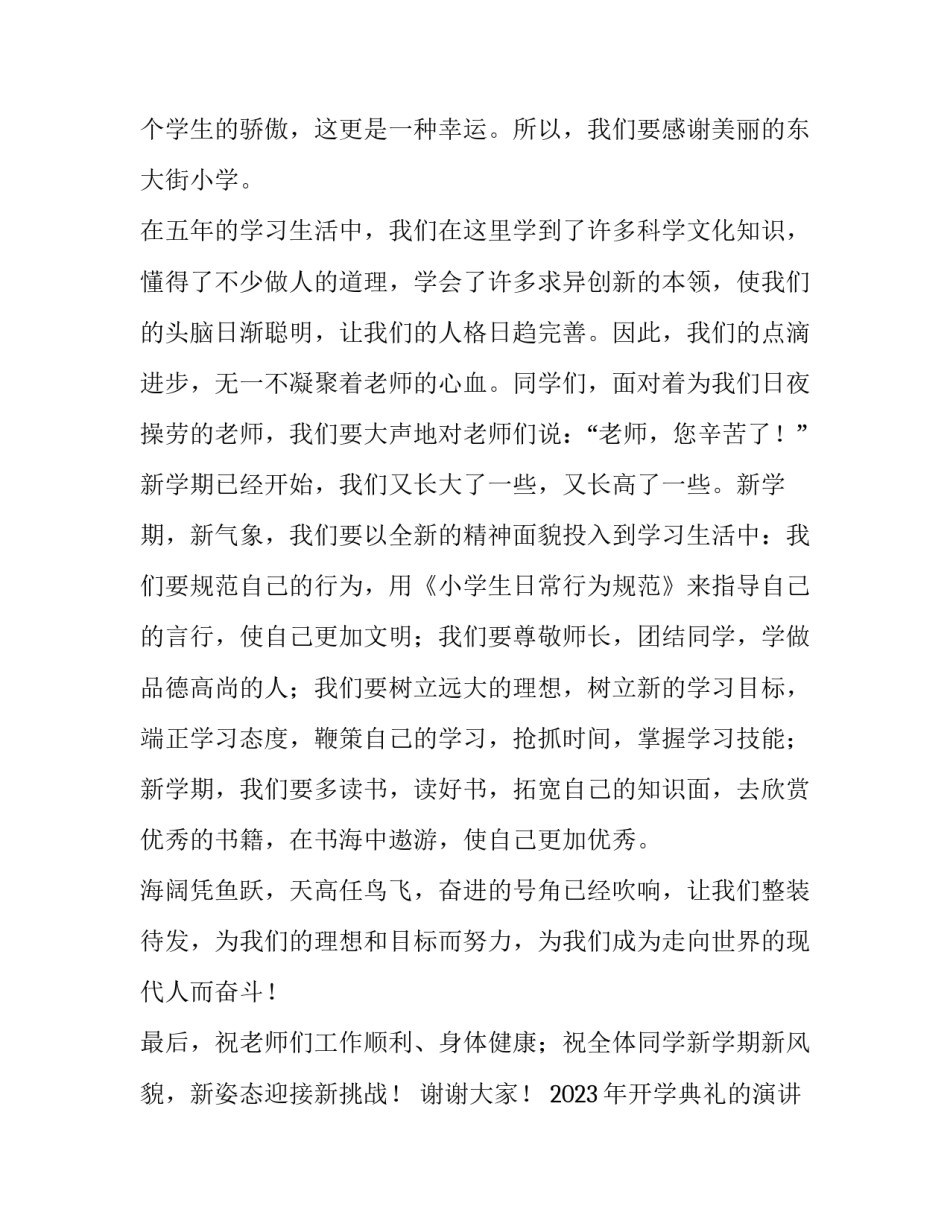 2023年开学典礼的演讲稿300字 2023年春季开学演讲稿(14篇)_第2页