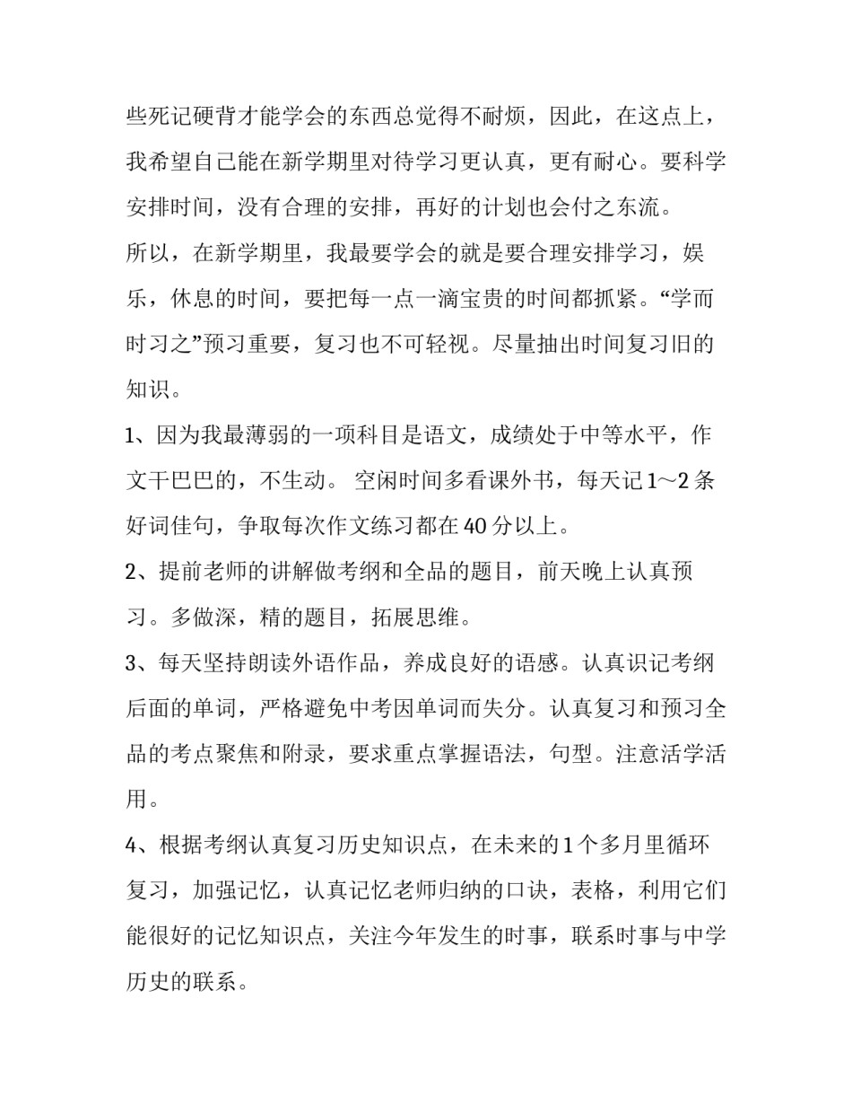 高中新学期工作计划(二十六篇)_第2页