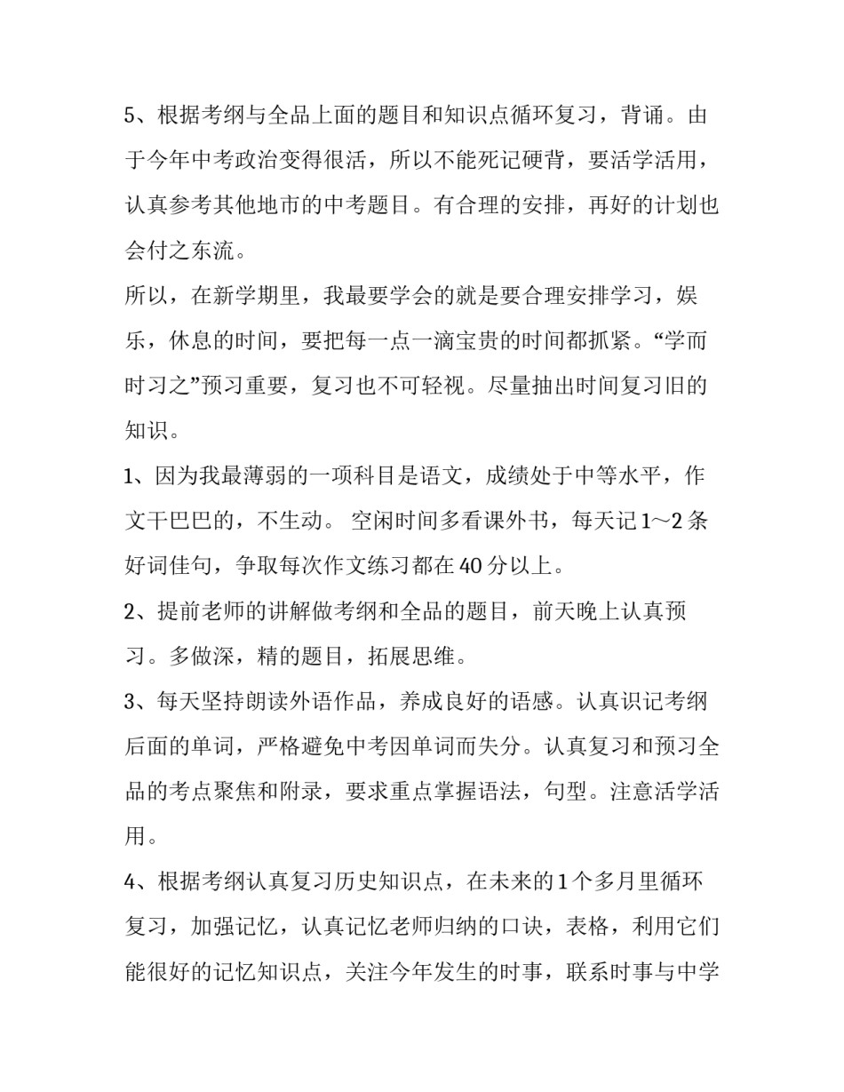 高中新学期工作计划(二十六篇)_第3页