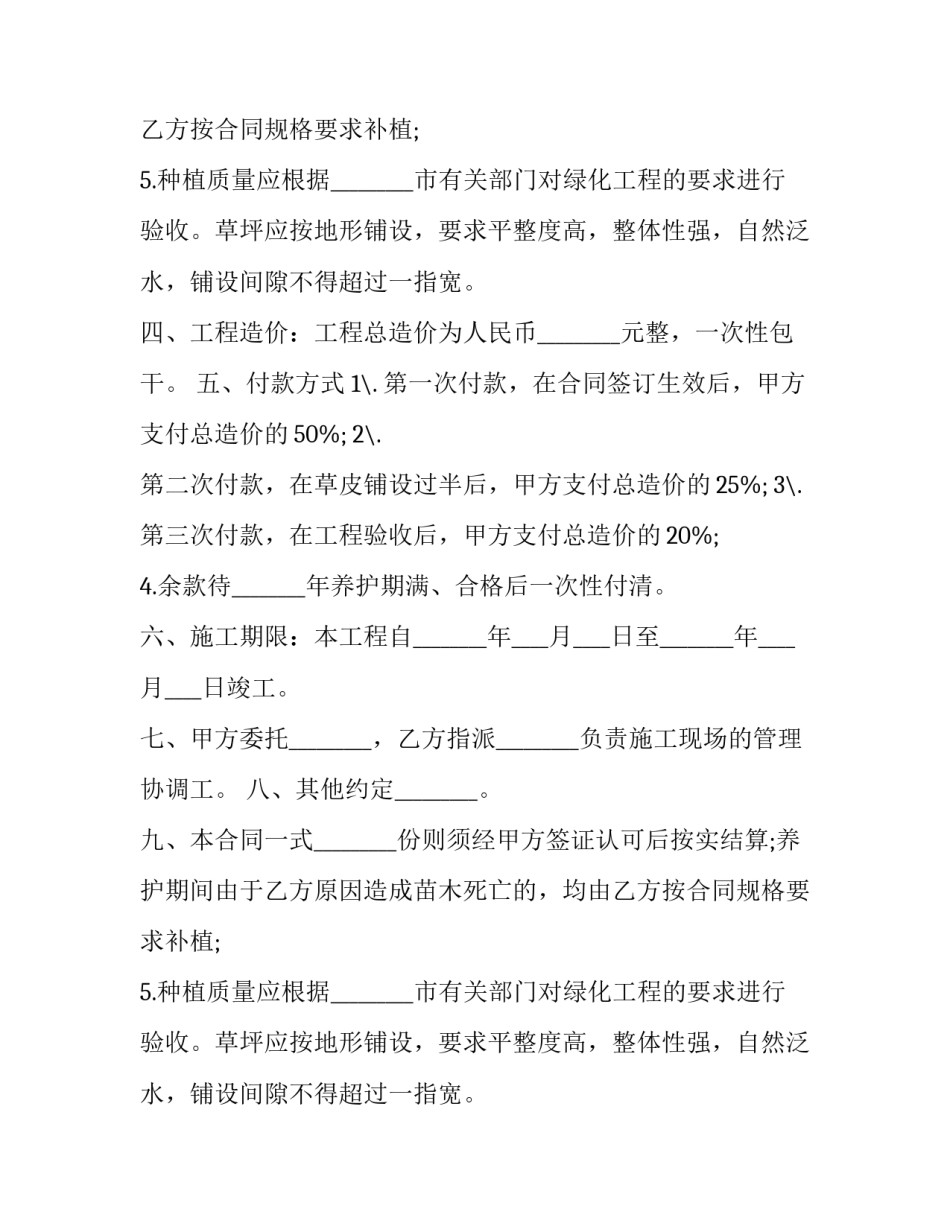 最新小型 中型 大型工程 合同价 工程大包合同(十四篇)_第2页