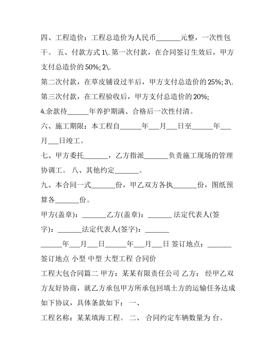 最新小型 中型 大型工程 合同价 工程大包合同(十四篇)_第3页