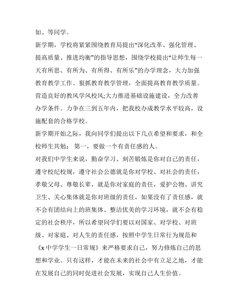 2023年初一开学典礼演讲稿 开学典礼演讲稿初二(三篇)_第2页