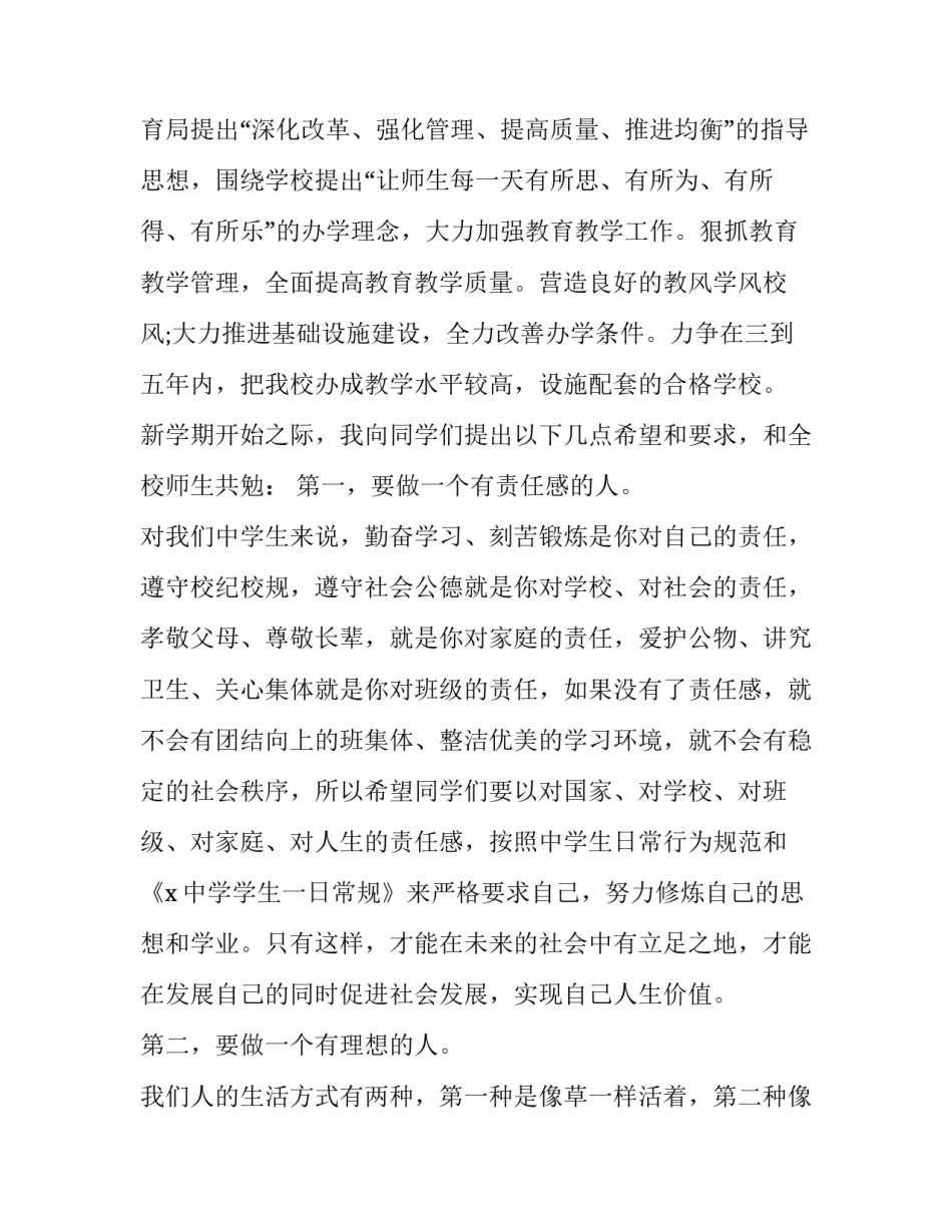 2023年初一开学典礼演讲稿 开学典礼演讲稿初二(三篇)_第3页