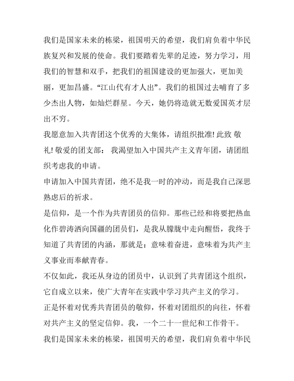 大学团支部申请书(汇总8篇)_第2页