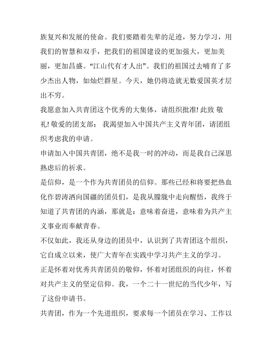 大学团支部申请书(汇总8篇)_第3页