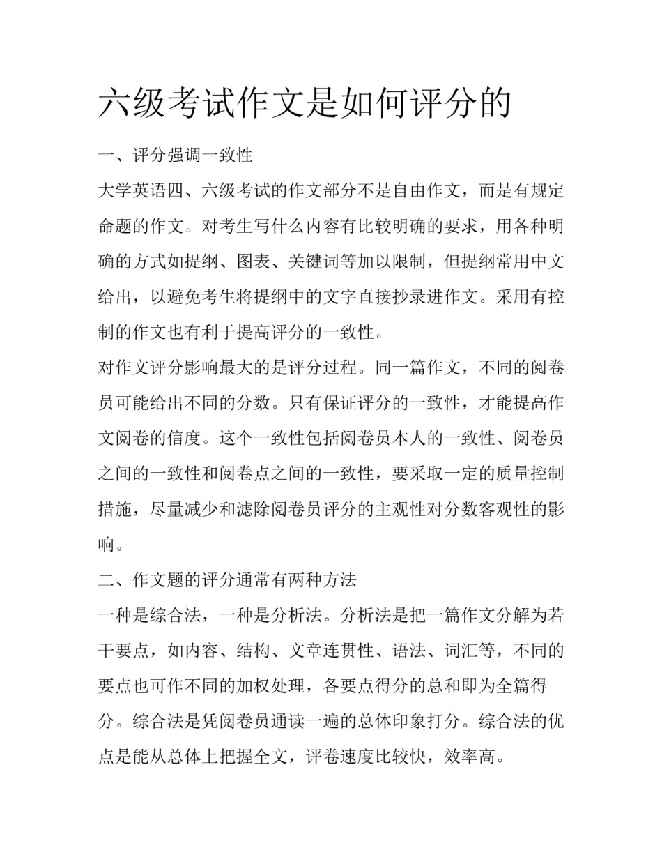 六级考试作文是如何评分的_第1页