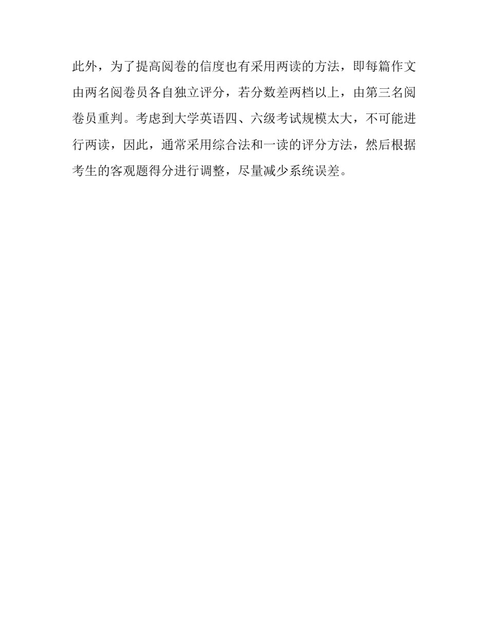 六级考试作文是如何评分的_第2页