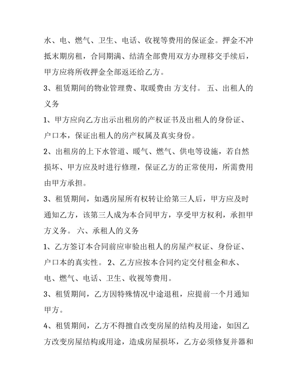 最新北京出租房合同(汇总11篇)_第2页