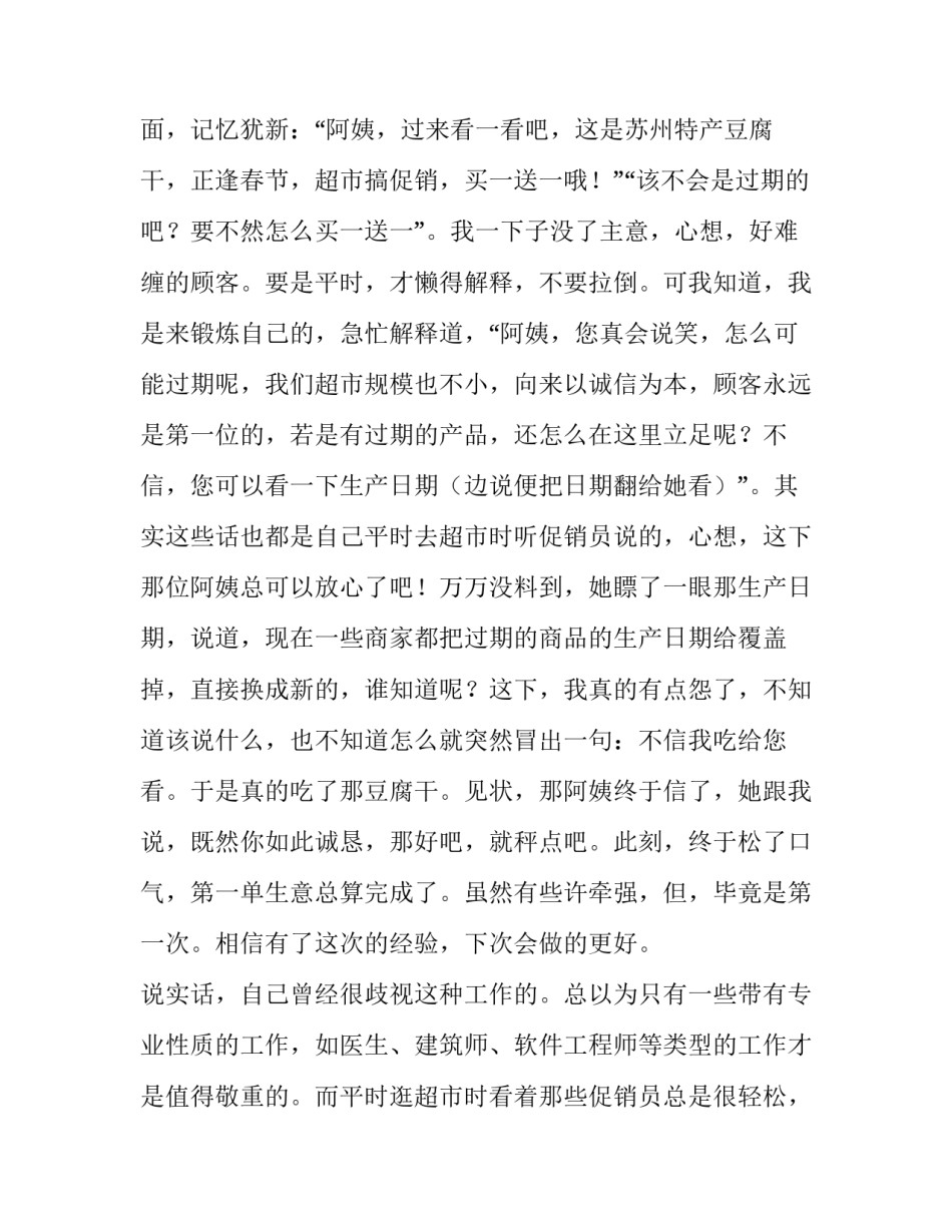 最新寒假社会实践报告300字(21篇)_第2页