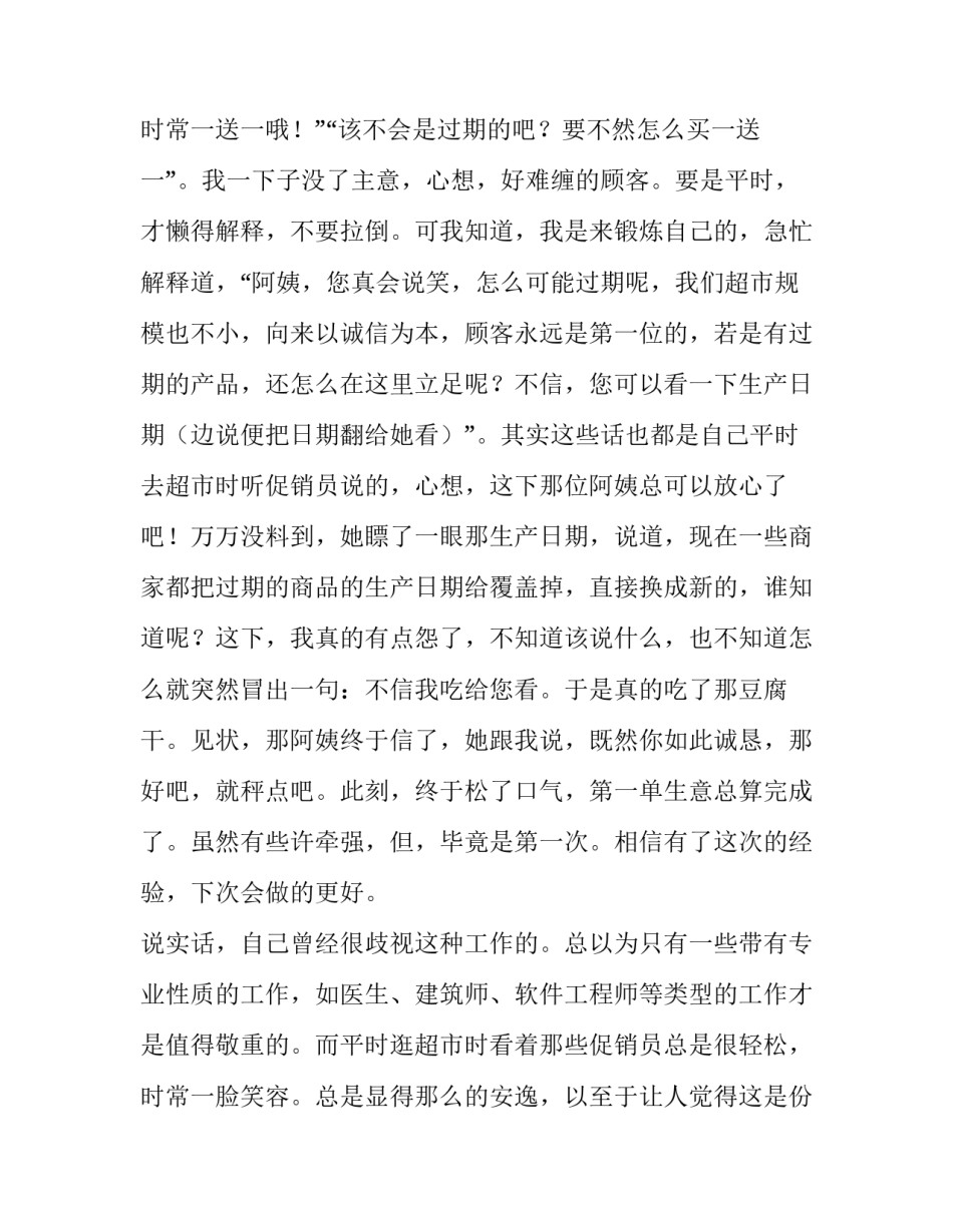 最新寒假社会实践报告300字(21篇)_第3页