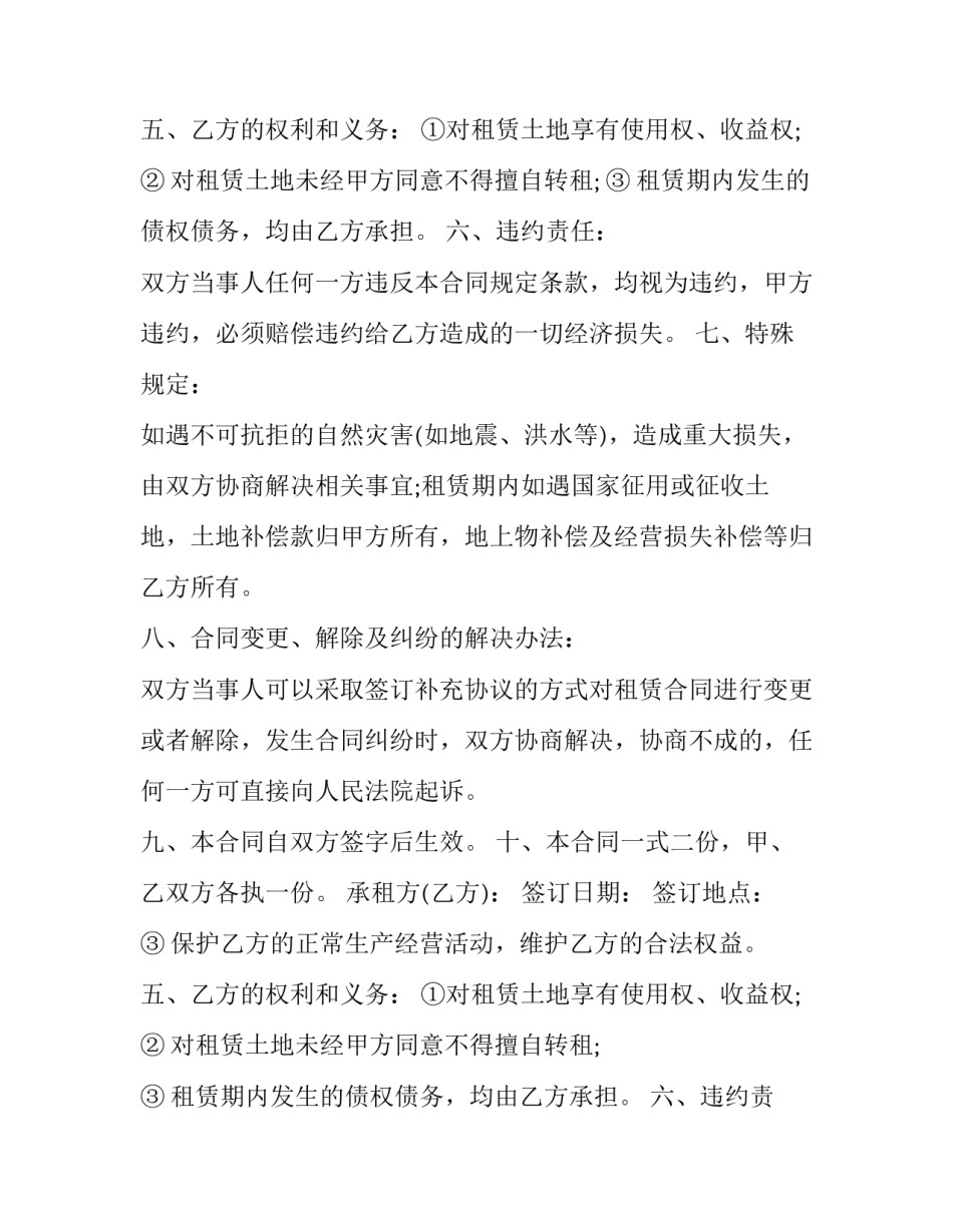 最新种地土地租赁合同(二十二篇)_第2页